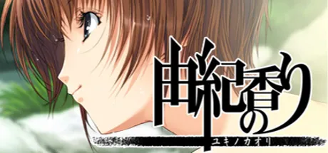 媚肉の香り 番外編