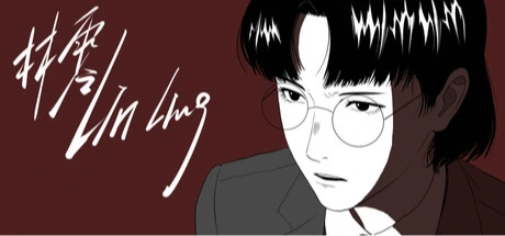 林零