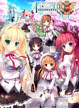 爱莉娅嘉年华！-花绽晴空-
