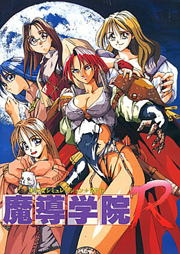 魔導学院Ｒ