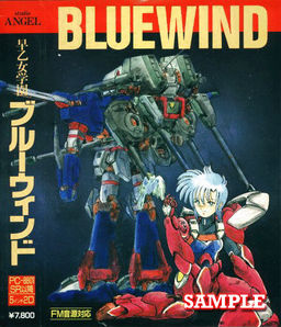 早乙女学園 ブルーウインド