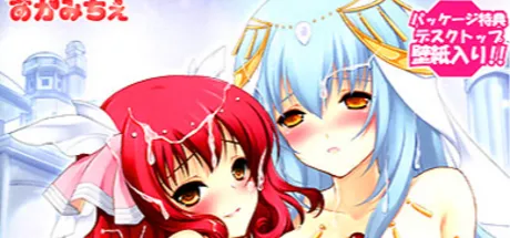 げきあま女神さま ～いっぱい出して！オッパイだらけの監禁逆調教～