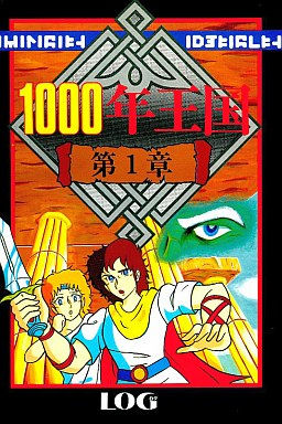 1000年王国