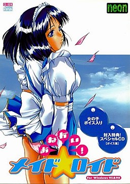 おねがい! メイド☆ロイド