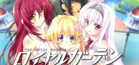 ロイヤルガーデン～乙女に恋する皇子の戯曲～