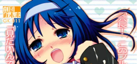 伊藤さんとブルマでえっち！