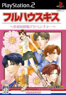 フルハウスキス