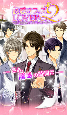 誘惑オフィスLOVER2