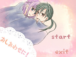 おしあわせに！