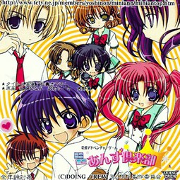 ミニミニ あんず倶楽部