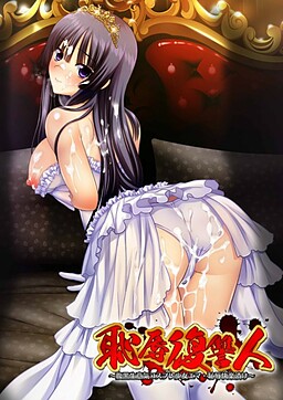 恥辱復讐人 ～腹黒生意気コスプレ少女エマ・恥辱快楽漬け～