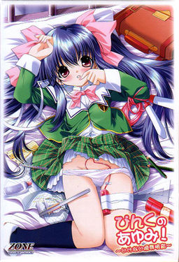 ぴんくのあゆみ!～いけない陵辱検査～