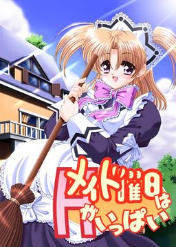 メイド曜日はＨがいっぱい