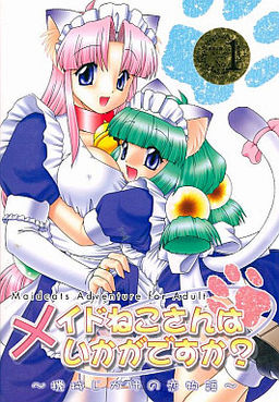 メイドねこさんはいかがですか？～機械じかけの恋物語～