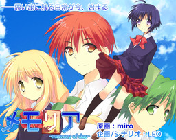 メモリア -memory of day-
