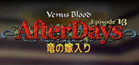 VenusBlood -AfterDays- Episode:13 竜の嫁入り