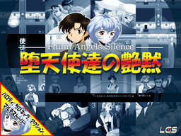 堕天使達の艶黙