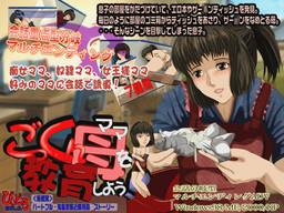 ごっくんママを教育しよう!