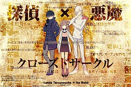 探偵×悪魔×クローズドサークル