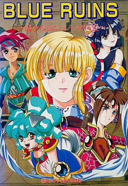 ＢＬＵＥ ＲＵＩＮＳ ～遥かなるビバノンの秘宝～