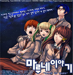 마루네 이야기 “Tales of Maru”