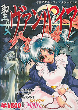 聖女ヴァンパイア