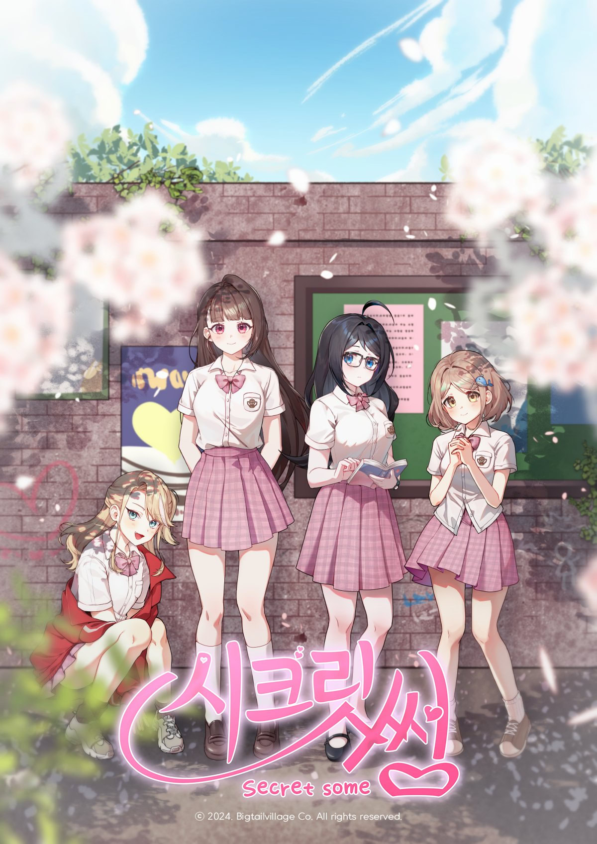시크릿 썸