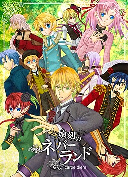 壊刻のネバーランド