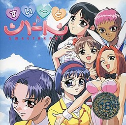 すいーと はーと