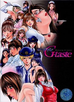 マージャン G-taste