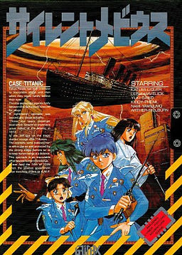 サイレントメビウス