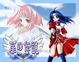 扉の伝説 ～風のつばさ～