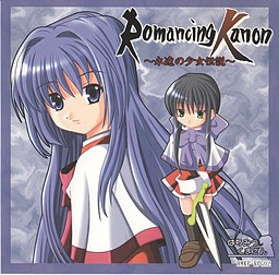 Romancing Kanon ～永遠の少女伝説～