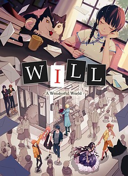 WILL: 美好世界