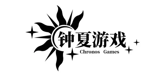 钟夏游戏