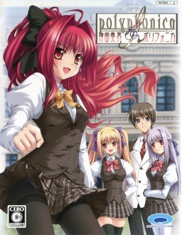 神曲奏界ポリフォニカ