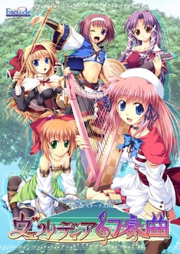 ヴェルディア幻奏曲