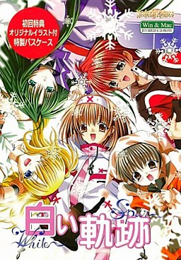 白い軌跡 ～White Spur ～