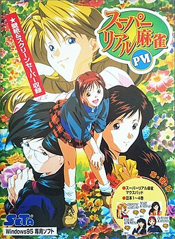 スーパーリアル麻雀 PVI