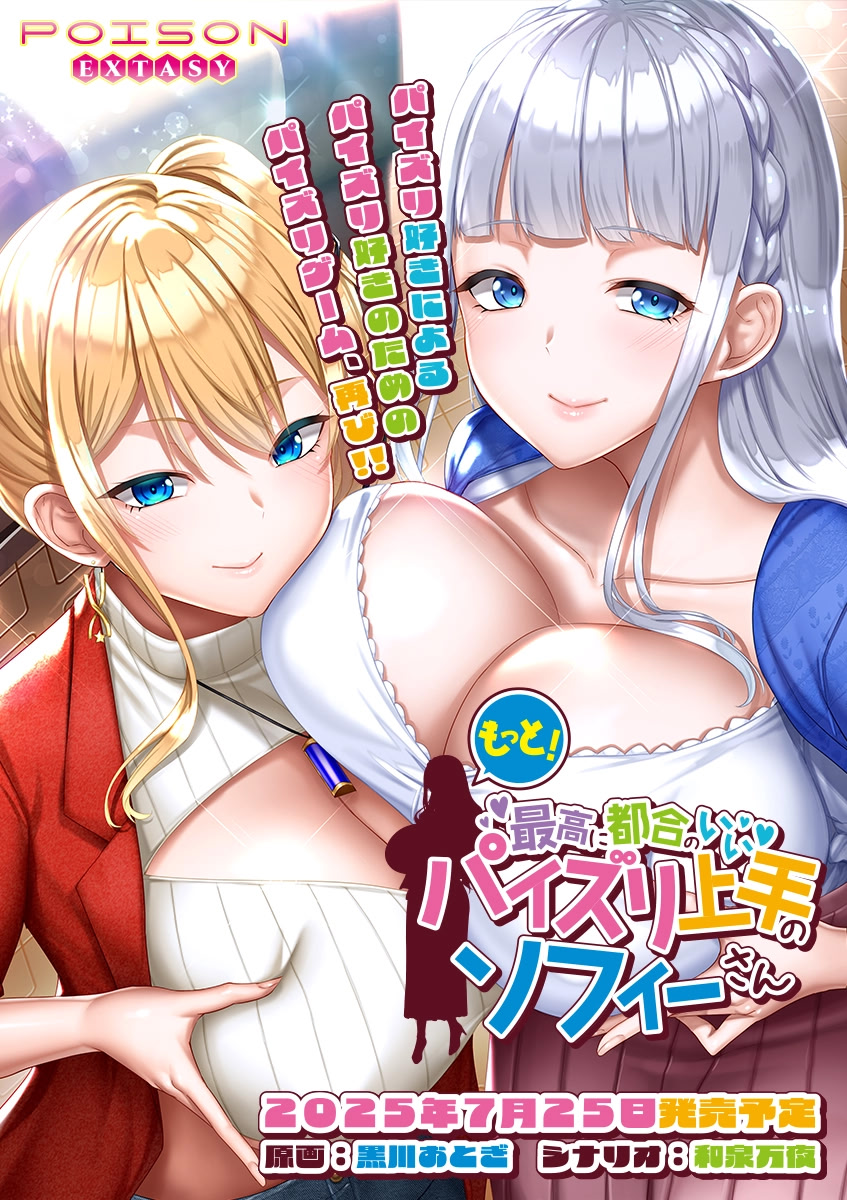 もっと！最高に都合のいいパイズリ上手のソフィーさん