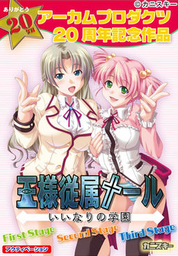 王様従属メール いいなりの学園