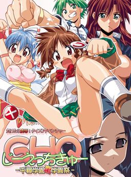 GHQ～千尋学園裏学園祭～