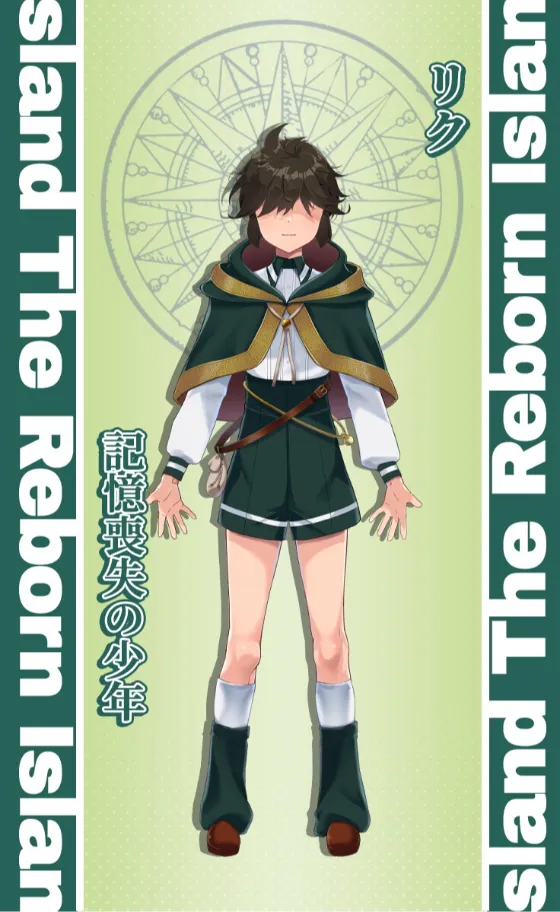 リク