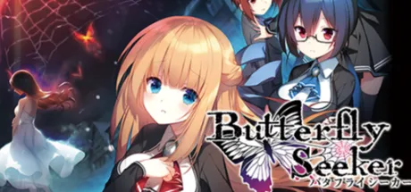 バタフライシーカー