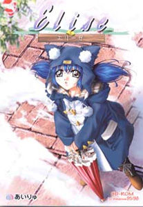 Elise ～エリーゼ～