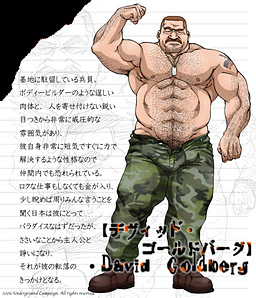 デヴィッド・ゴールドバーグ