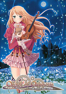 Orgel of Orpheus-オルフェウスの銀琴-