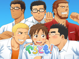 やろとも!～Days which ran in school life～