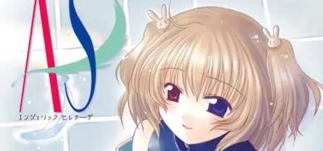 AS～天使小夜曲