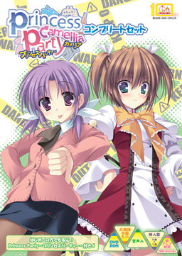 Princess Party Camellia ～プリンセスパーティーカメリア～